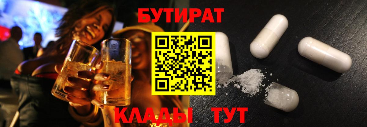 Звенигород  БУТИРАТ  Вход с VPN  Бутират 99% 