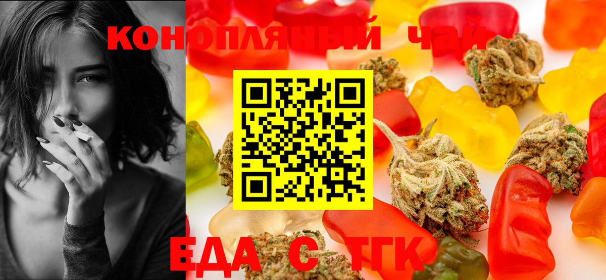 Еда ТГК марихуана  Вход с VPN  Звенигород 