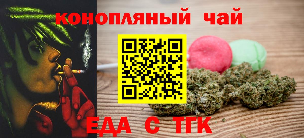 Печенье с ТГК конопля Звенигород