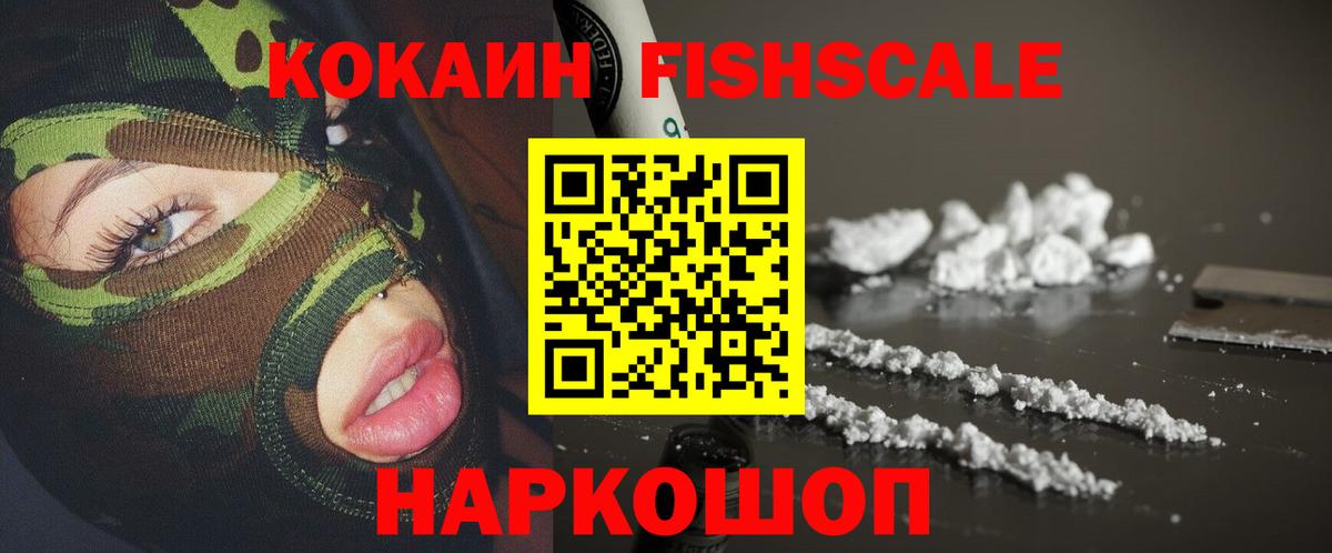 Кокаин  Вход с VPN  Звенигород  Кокаин 98%  COCAIN VHQ 