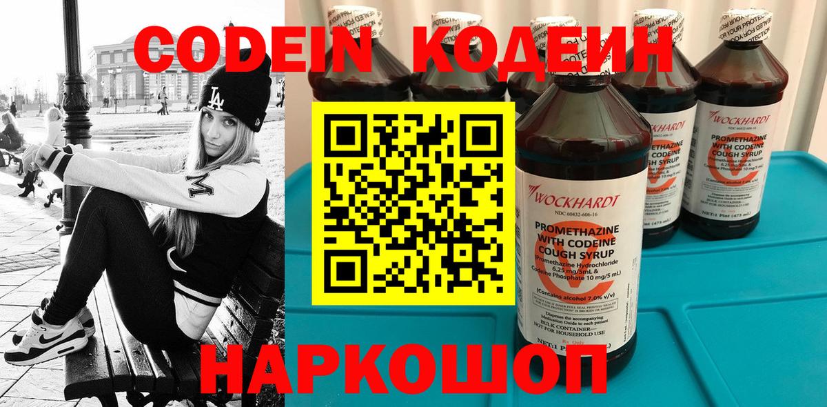 Codein Purple Drank  Вход с VPN  Codein напиток Lean (лин)  Звенигород 