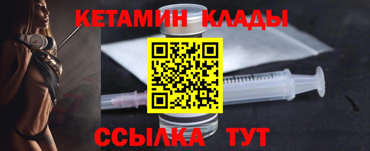 Кетамин VHQ  Вход с VPN  Звенигород 