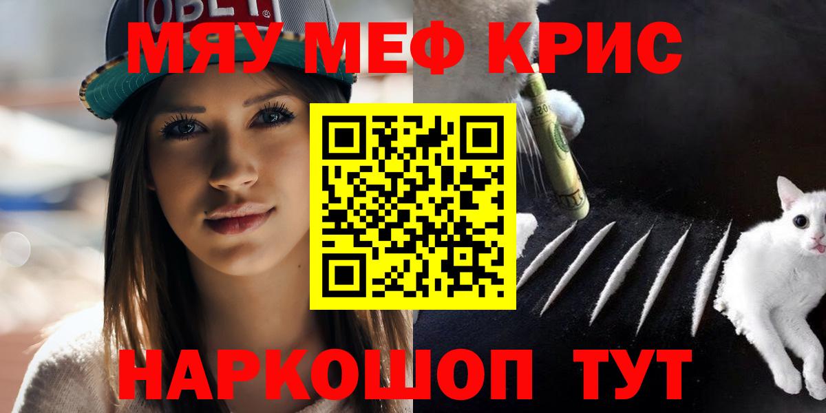 Меф мяу мяу кристаллы Звенигород