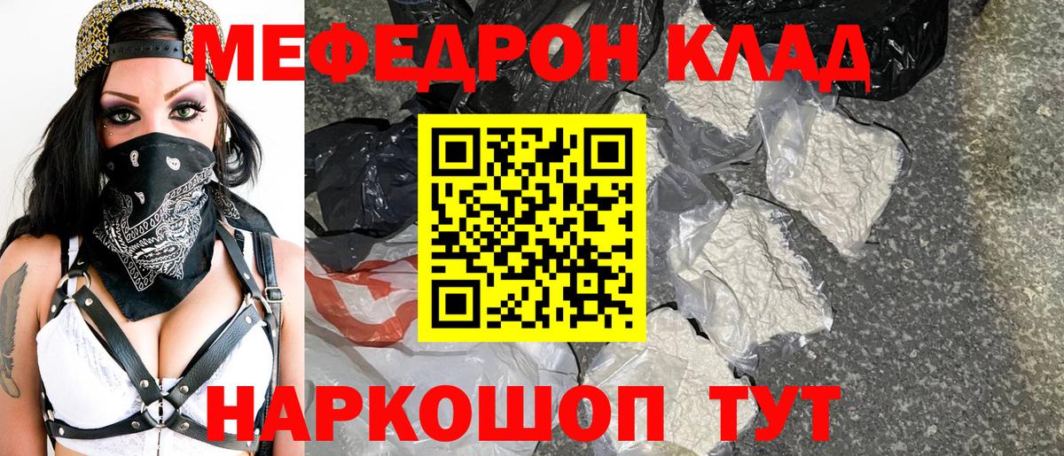 МЯУ-МЯУ mephedrone  МЕФ кристаллы  МЯУ-МЯУ  Мефедрон  Вход с VPN  Звенигород 