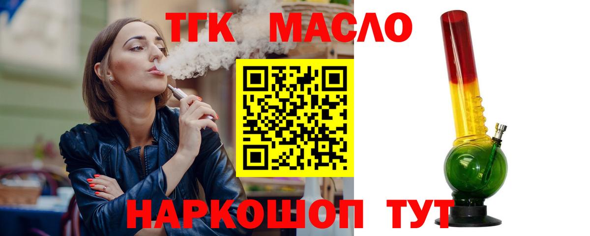 ТГК концентрат  дарнет шоп  Звенигород  Дистиллят ТГК концентрат  Вход с VPN 